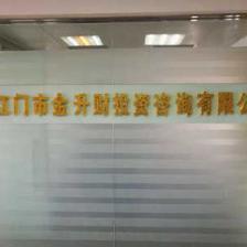 江門(mén)市金升財(cái)投資咨詢(xún) 專(zhuān)業(yè)財(cái)務(wù)顧問(wèn)，助力企業(yè)穩(wěn)健發(fā)展